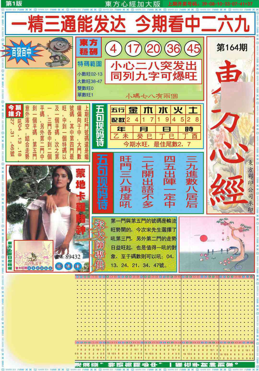 164期东方心经A加大版[图]