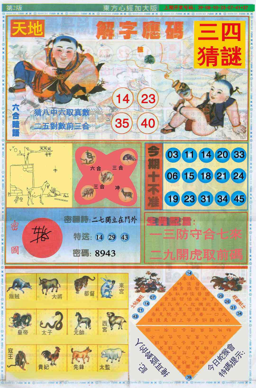 164期东方心经B加大版[图]